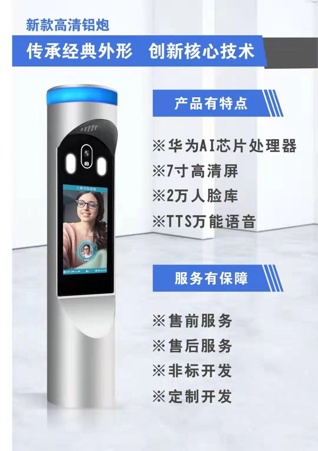 人臉識(shí)別機(jī)